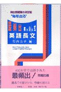 最頻出書き込み式英語長文