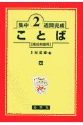 ことば　高校初級用