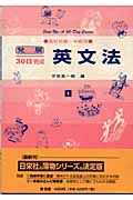 発展３０日完成　英文法　高校初級・中級用