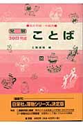 発展３０日完成　ことば　高校初級・中級用