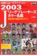 Jリーグプレーヤーズ・カラー名鑑(2003)