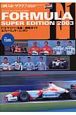 フォーミュラ・スーパーエディション　2003