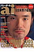 バレーボールａｉ　全日本男子応援号　２００３