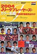 Ｊリーグプレーヤーズ・カラー名鑑　２００４