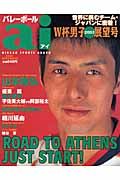 バレーボールａｉ　Ｗ杯男子２００３展望号