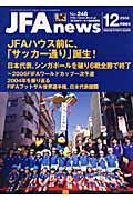 ＪＦＡニュース　２００４．１２