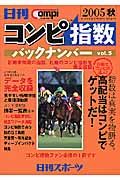 日刊コンピ指数バックナンバー　２００５秋