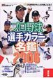 プロ野球選手カラー名鑑＜保存版＞　2006