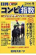 日刊コンピ指数バックナンバー　２００６冬