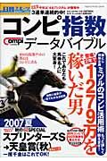 日刊コンピ指数データバイブル　２００７夏