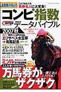 日刊コンピ指数データバイブル　２００７秋