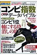 日刊コンピ指数データバイブル　２００８秋