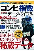 日刊コンピ指数データバイブル　２００９冬