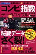 日刊コンピ指数データバイブル　２００９春　飯田式日刊スーパーコンピ馬券術第５弾！