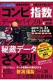 日刊コンピ指数データバイブル　2009春　飯田式日刊スーパーコンピ馬券術第5弾！