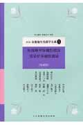 公衆衛生看護学大系　地域精神保健指導論　感染症保健指導論