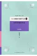 公衆衛生看護学大系　産業保健指導論