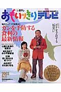 おもいッきりテレビ　ガンを予防する食材の最新情報