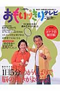 おもいッきりテレビ　１日５分のがんばりで脳の働きがよくなる！