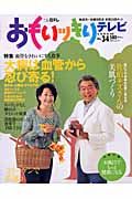 おもいッきりテレビ　大病は血管から忍び寄る！佐伯チズさんの美肌づくり