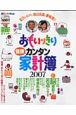 おもいっきり健康カンタン家計簿　2007