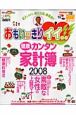 おもいッきりいい！！健康カンタン家計簿　2008