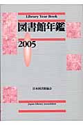 図書館年鑑