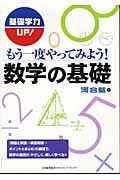 もう一度やってみよう！数学の基礎