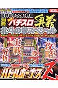 速攻！パチスロ奥義　北斗の拳スペシャル　最終戦争ここに集結