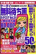 ぜんぶタダ！ケータイ無料待ち画カタログ