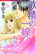 キス 絶交 キス 藤原よしこの少女漫画 Bl Tsutaya ツタヤ