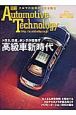 日経Automotive　Technology　2004autumn
