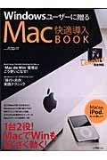 Ｗｉｎｄｏｗｓユーザーに贈るＭａｃ快適導入ＢＯＯＫ