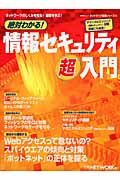 絶対わかる！情報セキュリティ超入門