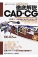 3次元のモノ作り徹底解説CAD・CG　2006－2007