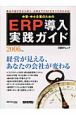 中堅・中小企業のためのERP導入実践ガイド　2006