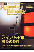 日経Ａｕｔｏｍｏｔｉｖｅ　Ｔｅｃｈｎｏｌｏｇｙ　２００５ｓｕｍｍｅｒ