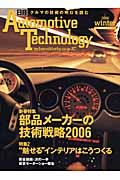 日経Ａｕｔｏｍｏｔｉｖｅ　Ｔｅｃｈｎｏｌｏｇｙ　２００６ｗｉｎｔｅｒ