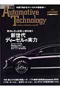 日経Ａｕｔｏｍｏｔｉｖｅ　Ｔｅｃｈｎｏｌｏｇｙ　２００７ｗｉｎｔｅｒ