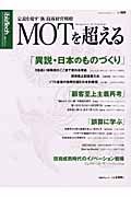 ＭＯＴを超える