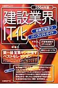 建設業界　お得で役立つＩＴ化パーフェクトガイド　２００４