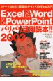 Excel　＆　Word　＆　PowerPointバリバリ活用読本！！(2003)