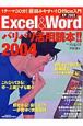 Excel＆Word　バリバリ活用読本！！　2004