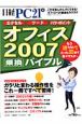 オフィス2007　乗換バイブル