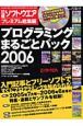 日経ソフトウエアプレミアム総集編　プログラミングまるごとパック　2006