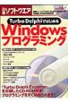 TurboDelphiではじめるWindowsプログラミング
