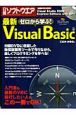 ゼロから学ぶ！　最新Visual　Basic