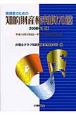 実務家のための　知的財産権判例70選　2008