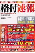 格付速報＜新興市場版＞　２００５上半期