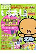 たまひよいちおし本舗　２００４春夏号